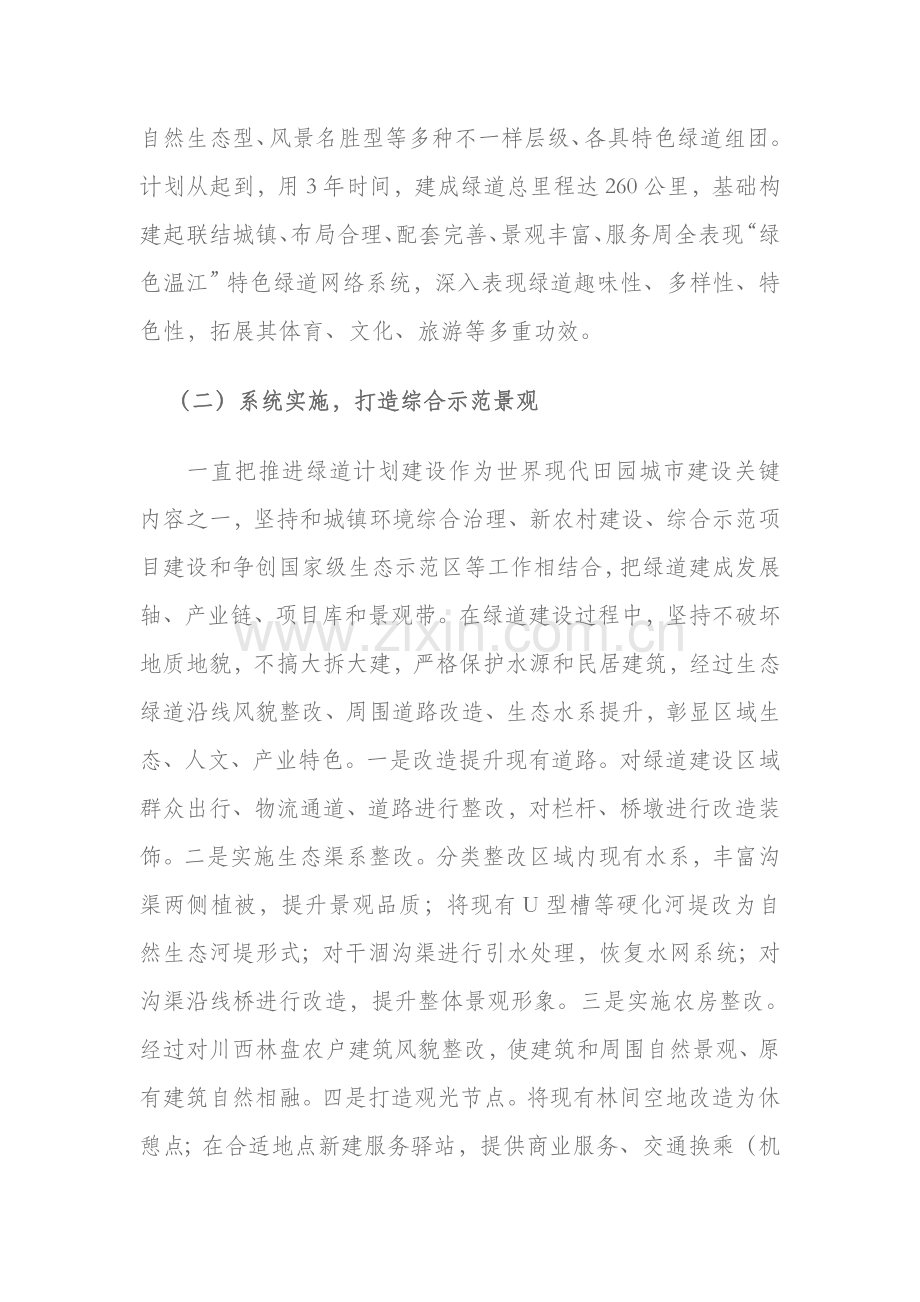 地区率先建设健康绿道网络体系的调查样本.doc_第2页
