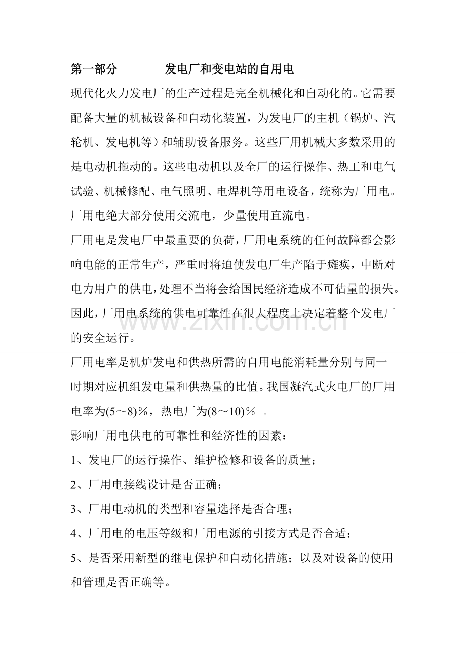 发电厂和变电站的自用电.doc_第1页