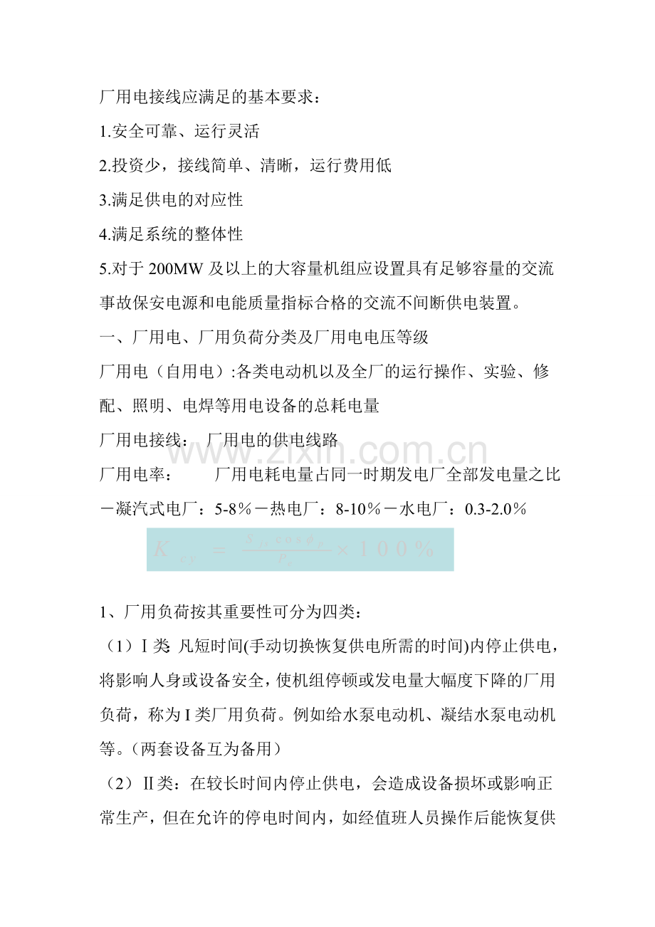 发电厂和变电站的自用电.doc_第2页