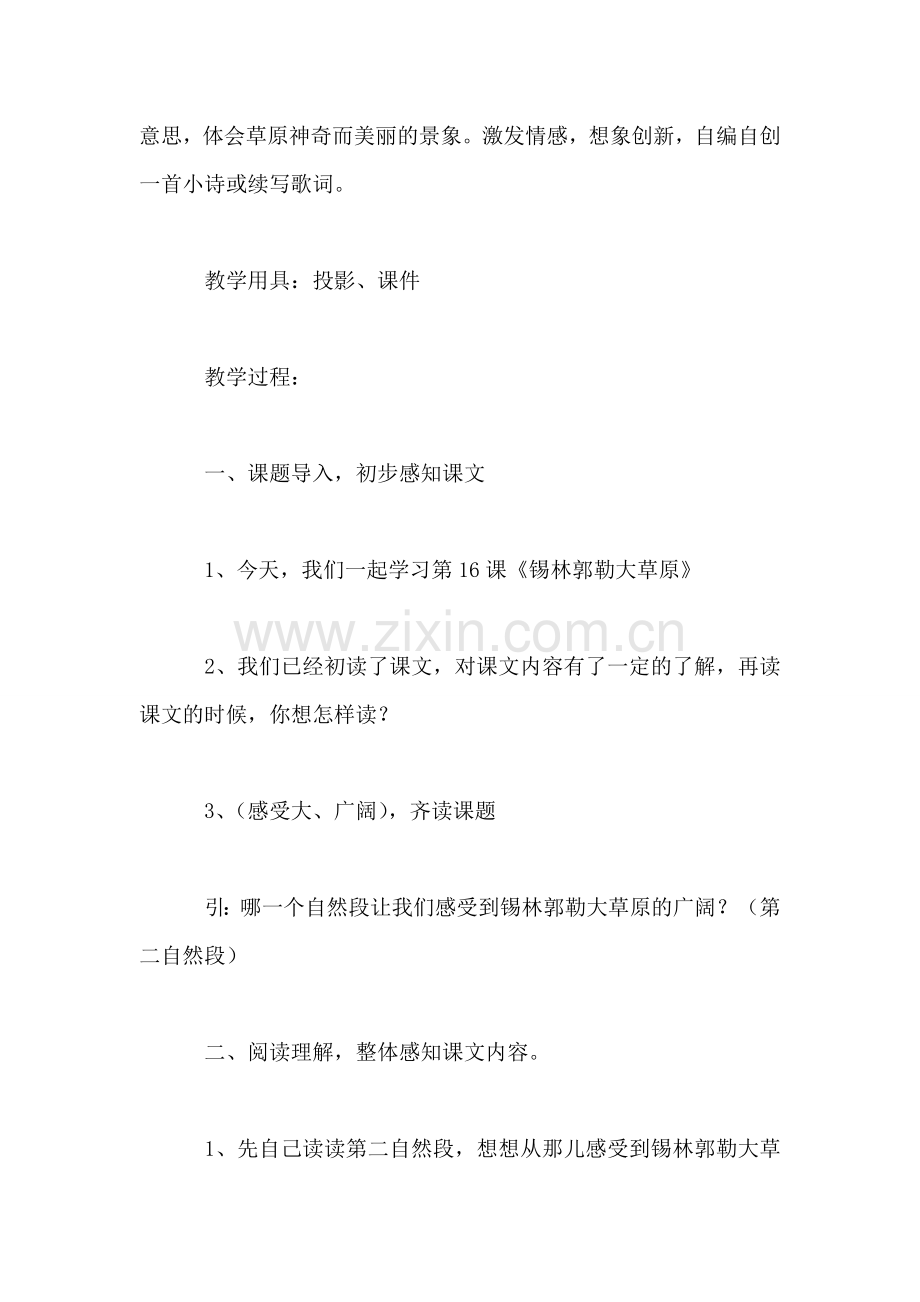 教科版三年级语文上册教案-锡林郭勒大草原.doc_第2页