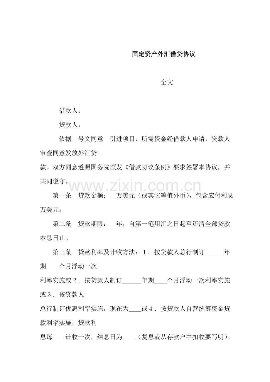 公司固定资产管理制度汇编(15)样本.doc_第1页