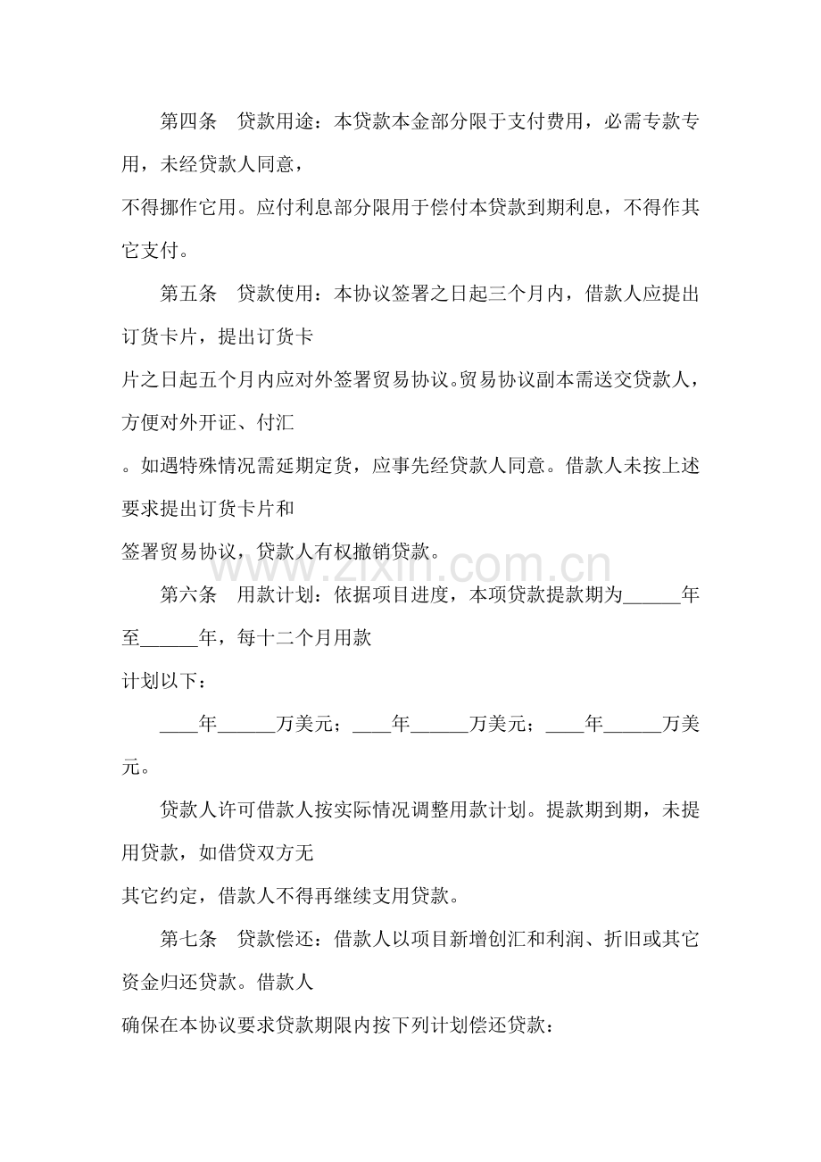 公司固定资产管理制度汇编(15)样本.doc_第2页