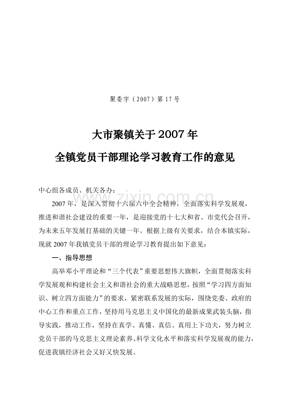 大市聚镇关于汇总.doc_第1页