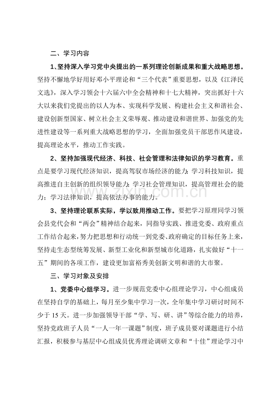 大市聚镇关于汇总.doc_第2页