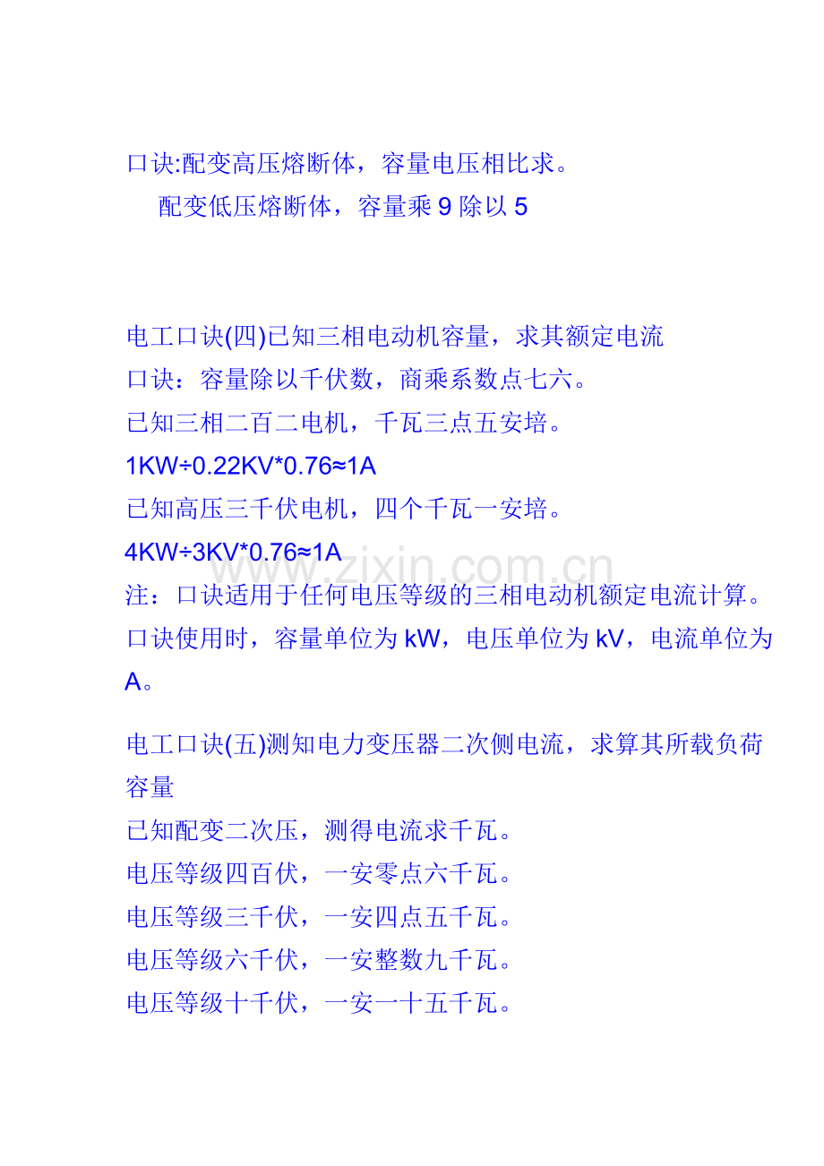电工口诀及解释.doc_第2页