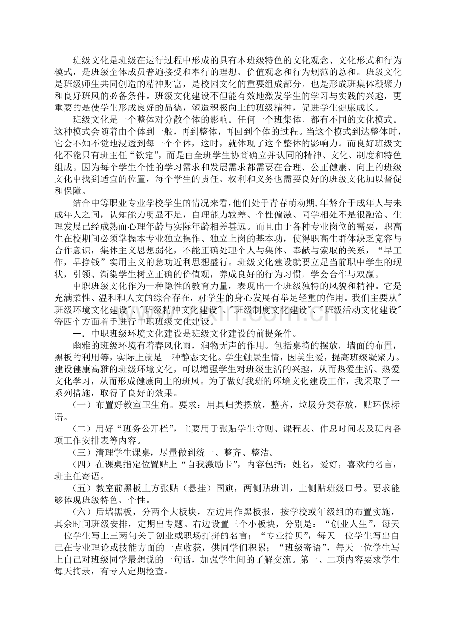 四管齐下做好中职学校班级文化建设王丽华.doc_第2页