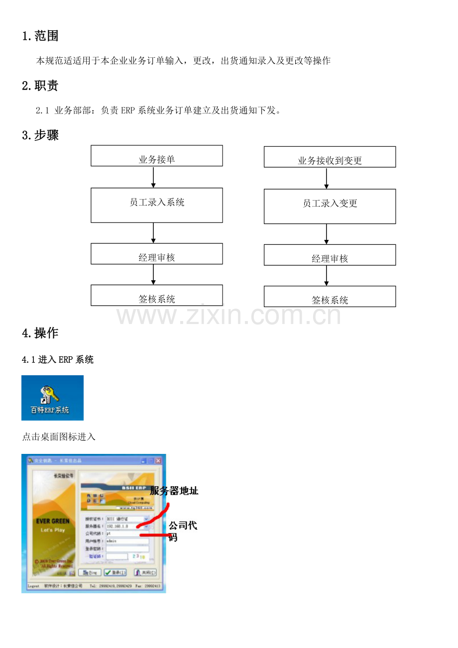 业务系统说明书样本.doc_第1页