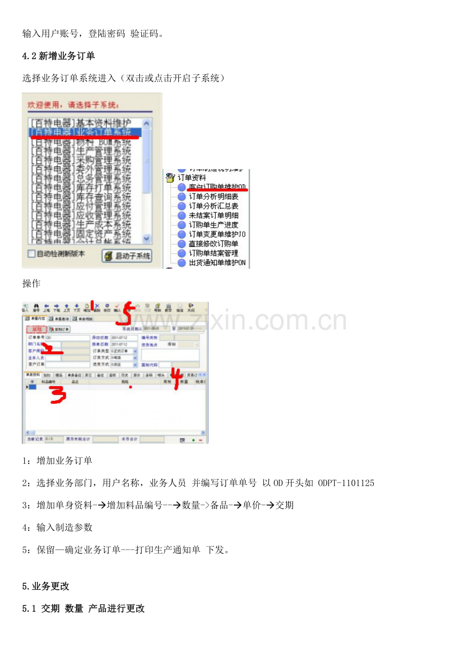 业务系统说明书样本.doc_第2页