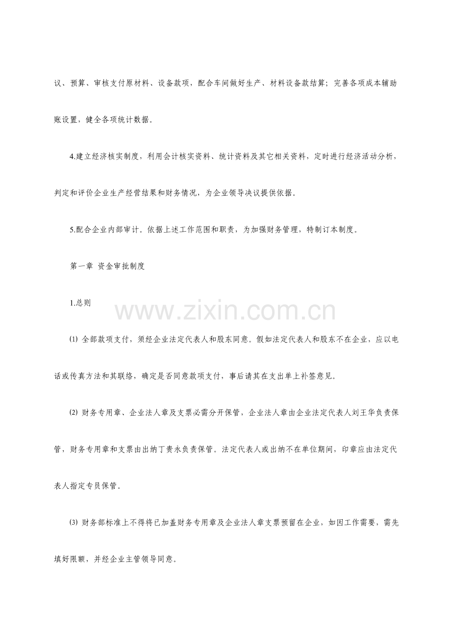 市商贸有限公司财务管理制度汇编样本.doc_第2页