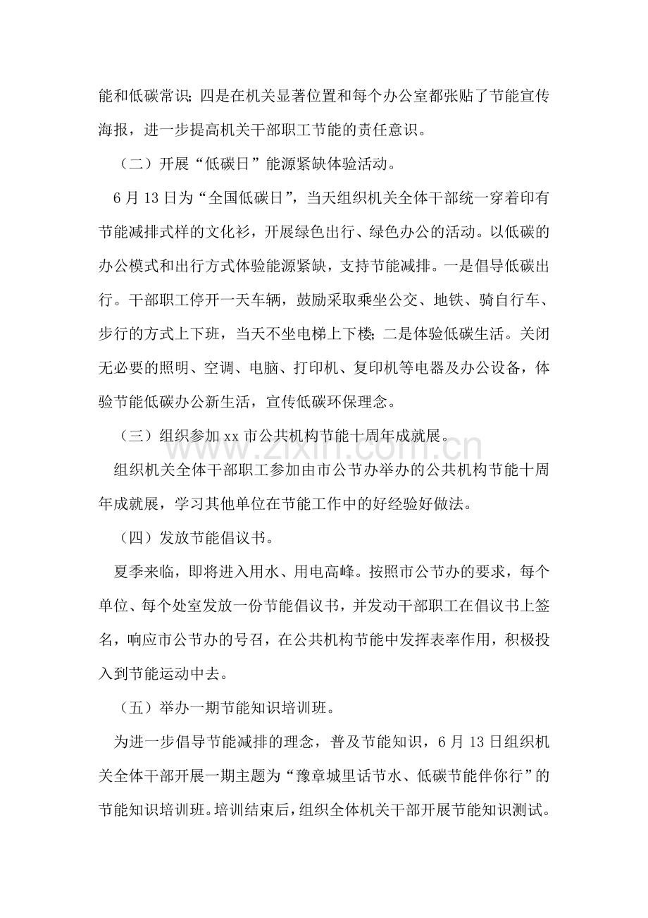 商务局2018年节能宣传周活动方案.doc_第2页