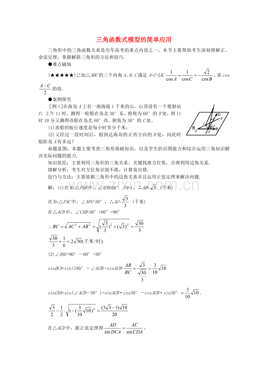 高中数学三角函数模型的简单应用学案4新人教A版必修4.doc_第1页