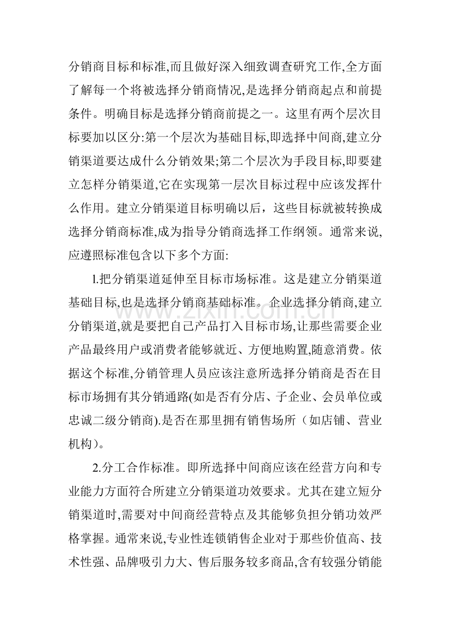 怎样选择分销商培训方案样本.doc_第2页