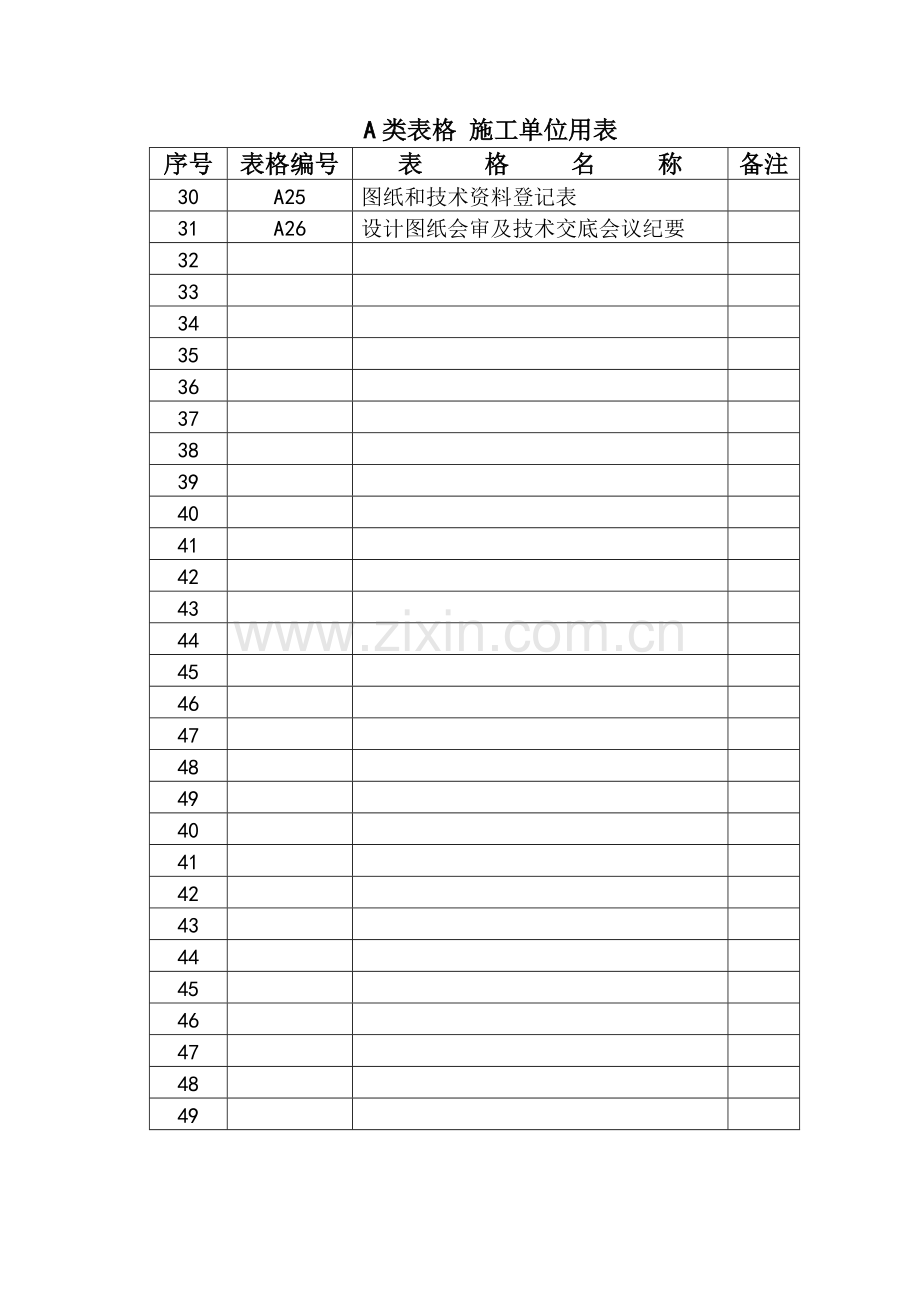 监理专用表格ABCD.doc_第2页
