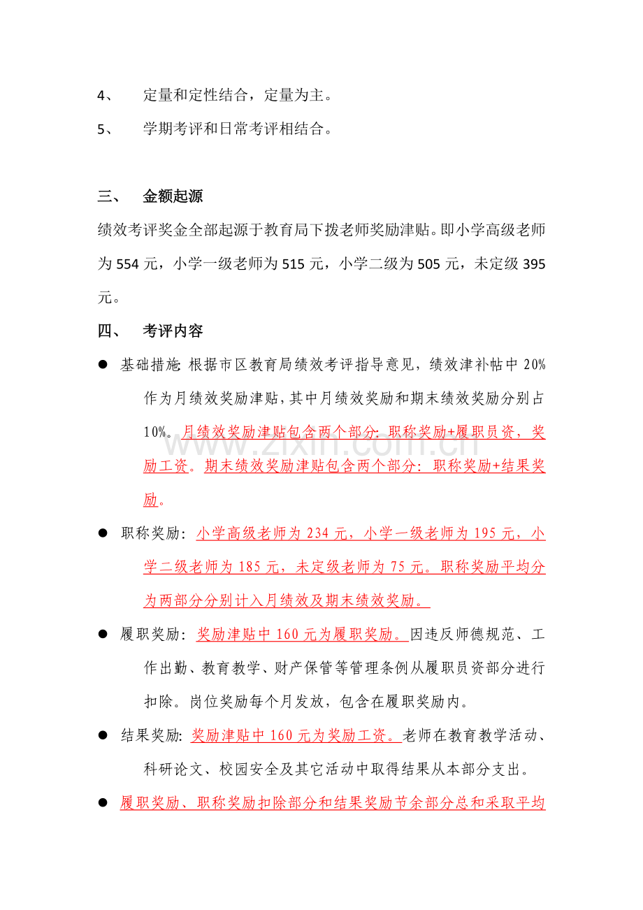 学校教师绩效考核方案样本.doc_第2页