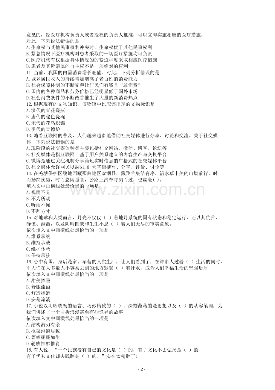 2016上半年江苏事业单位题目及答案.doc_第2页