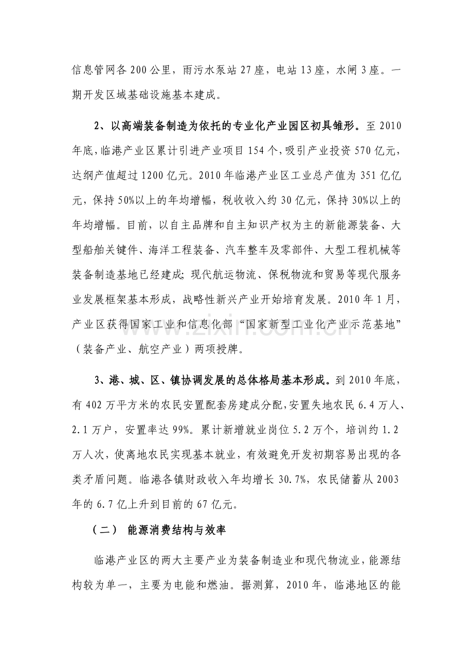 临港产业区低碳发展实施方案.doc_第2页