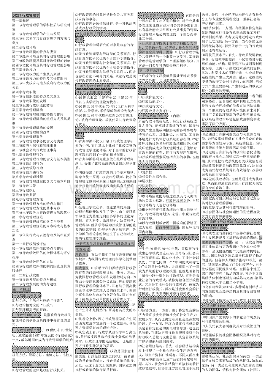 00277行政管理学.doc_第1页