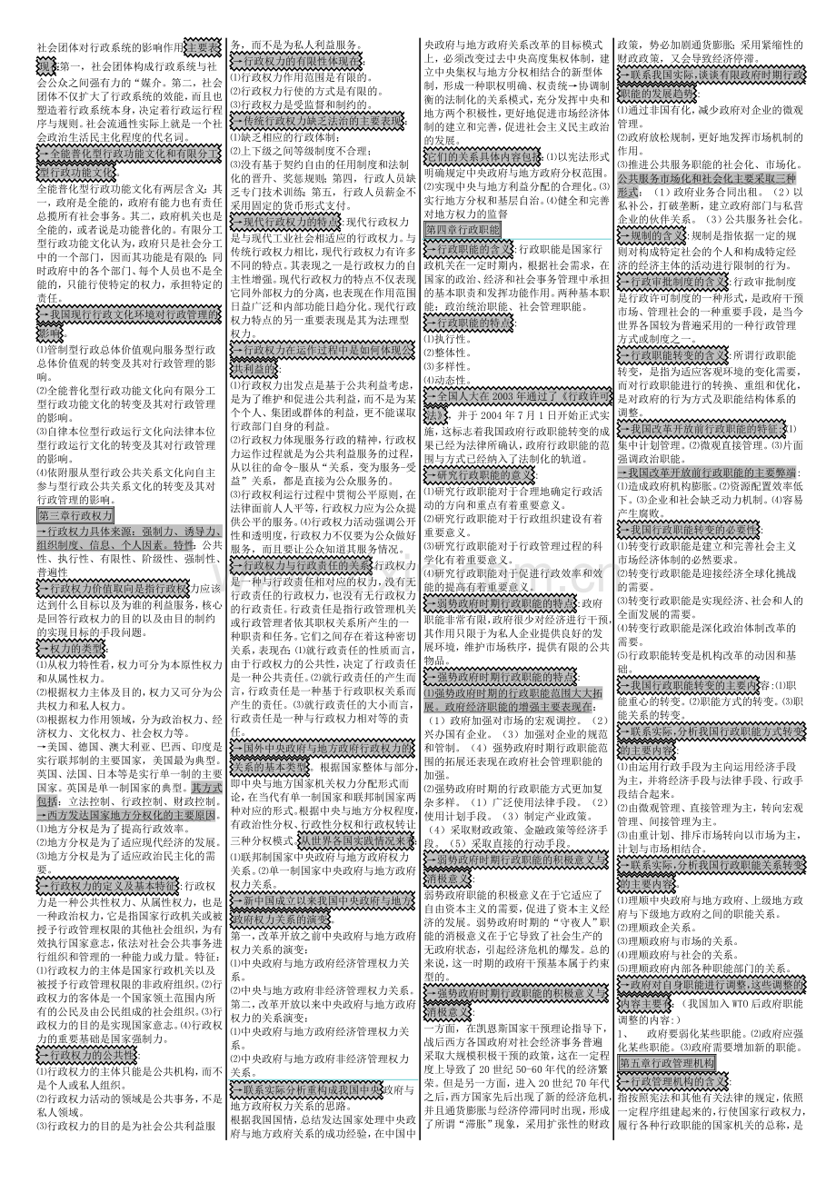 00277行政管理学.doc_第2页