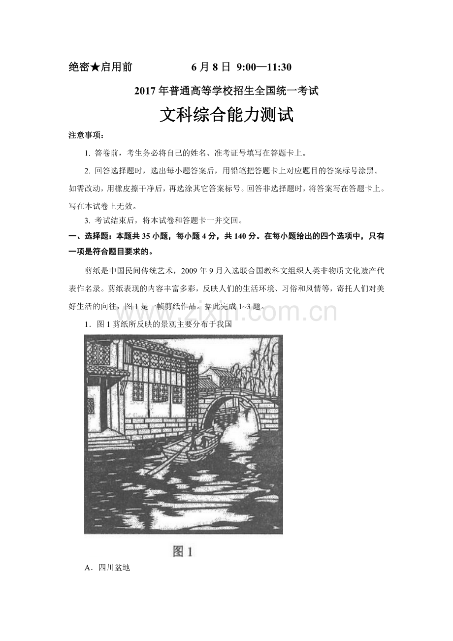 高考地理全国卷3.doc_第1页