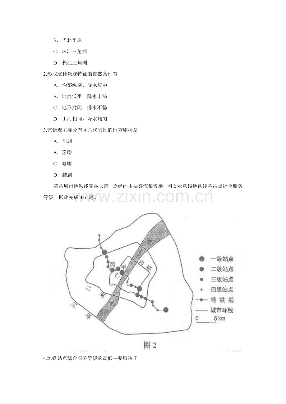 高考地理全国卷3.doc_第2页