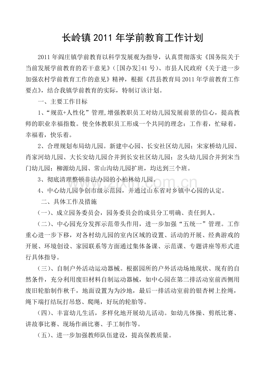 年学前教育工作计划.doc_第1页