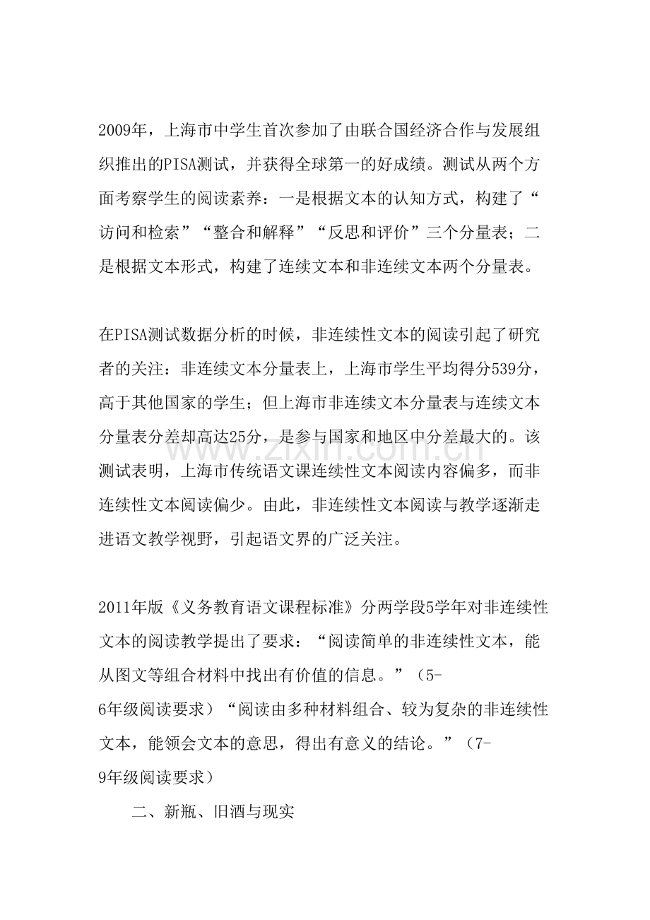 非连续性文本的前世今生文档资料.doc_第2页