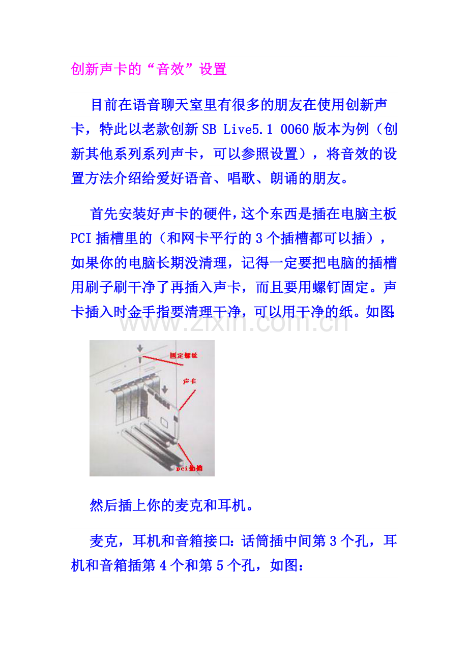 创新声卡的调试总结.doc_第1页