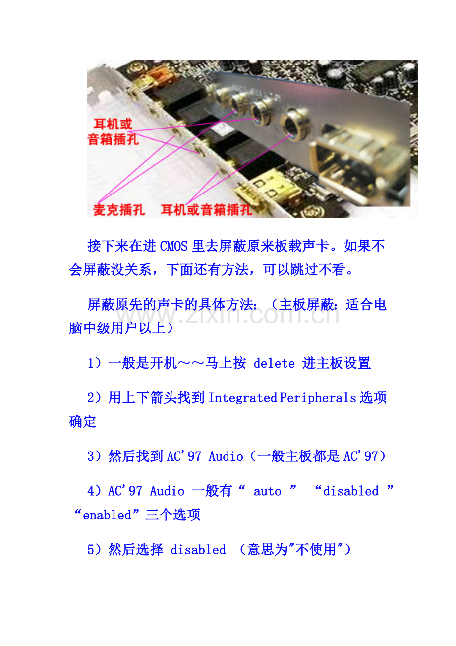 创新声卡的调试总结.doc_第2页