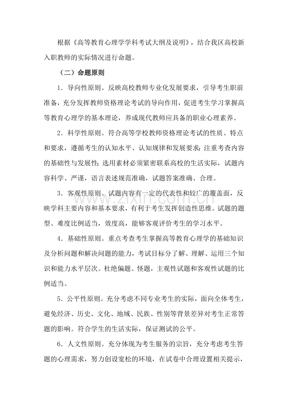 下半年高等教育心理学考试大纲.docx_第2页