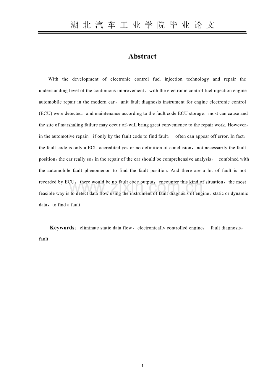 电控发动机不能起动的故障诊断与排除毕业论文.doc_第2页