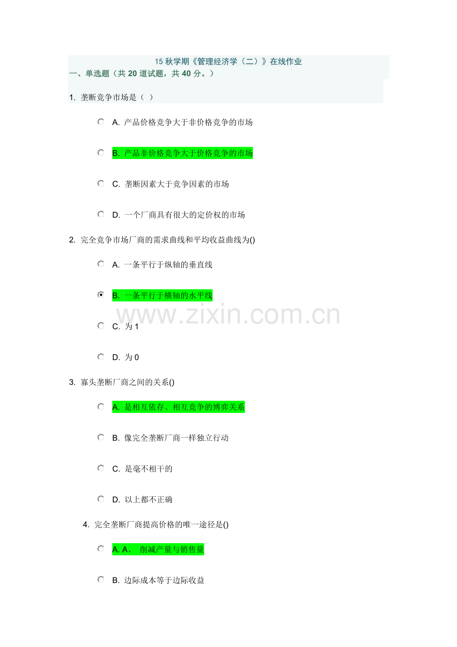 南开秋管理经济学2在线满分作业及介绍.doc_第1页