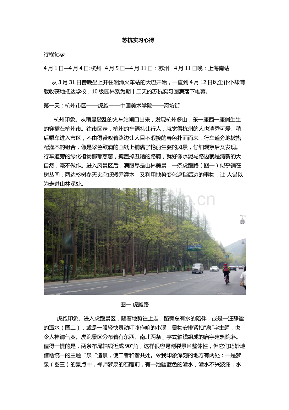 苏杭实习心得.docx_第1页