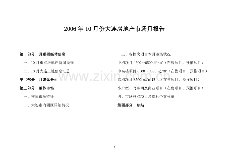 10月份大连房地产市场月报告.doc_第2页
