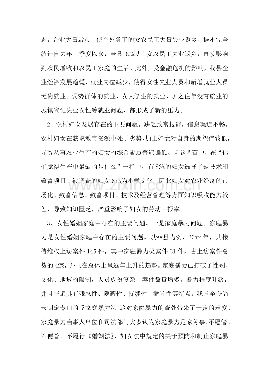 妇女儿童发展面临主要困难调研对策.doc_第2页