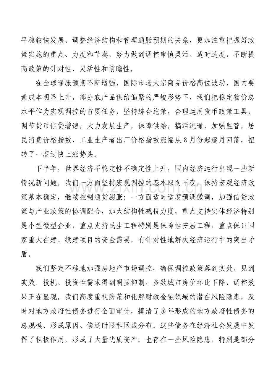2012两会政府工作报告全文.doc_第2页