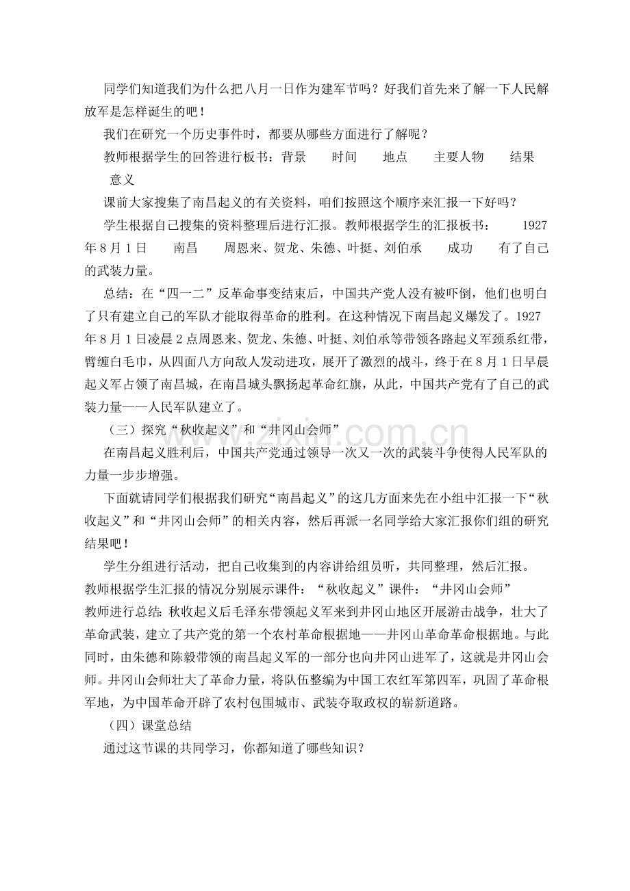 鲁人版小学品德与社会六年级上册《创立人民军队》教学设计.doc_第2页