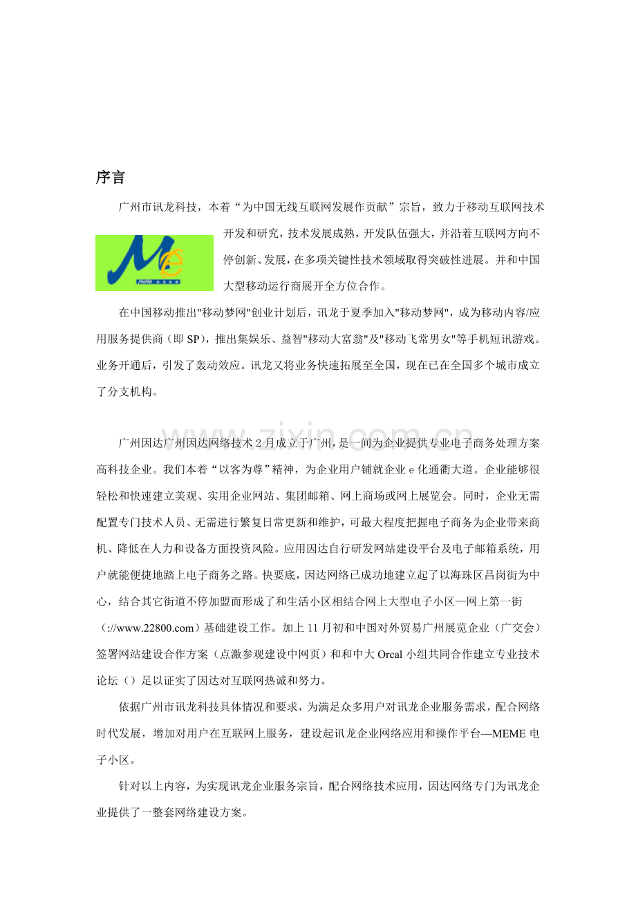 公司电子商务及网站建设方案样本.doc_第2页