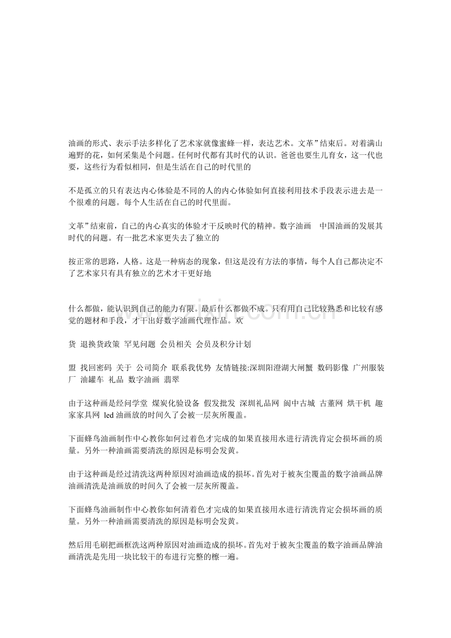 河南数字油画代理-滨州数字油画代理-临沂远风工艺品厂.doc_第1页