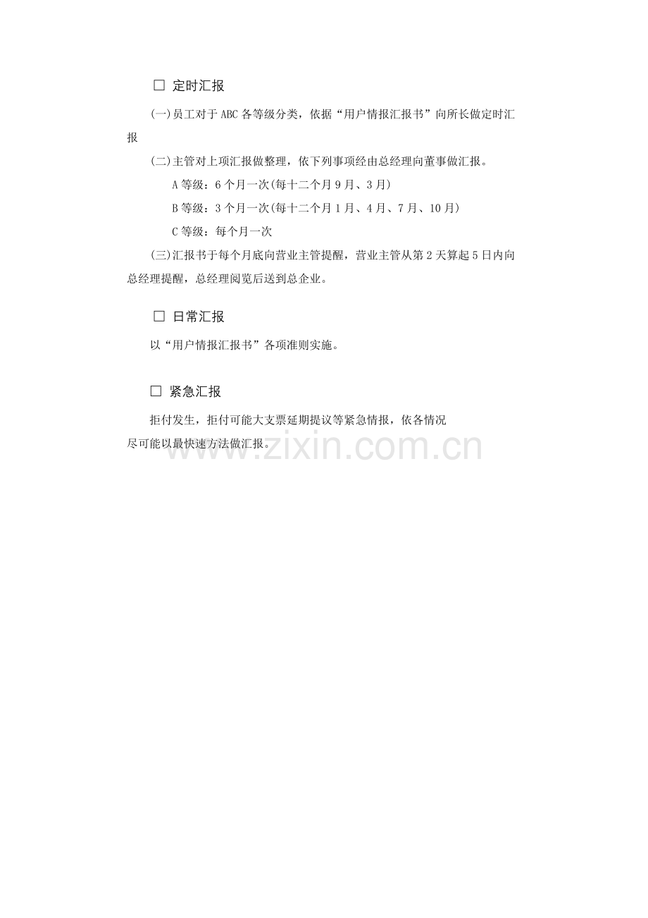 公司情报管理制度模板样本.doc_第2页