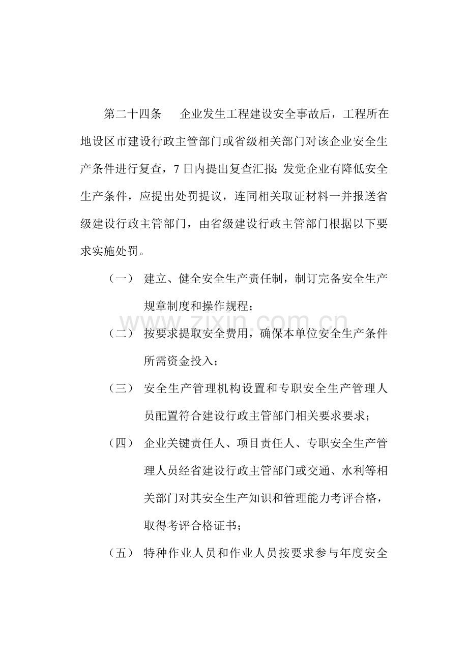 建筑施工安全生产管理教材样本.doc_第2页