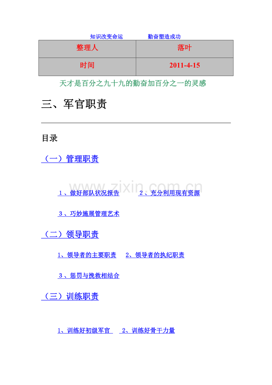 行业资料必读美军管理法.doc_第1页