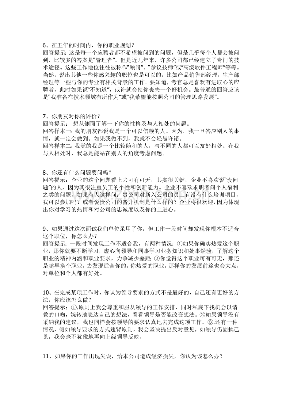大学生求职面试回答技巧大全1.doc_第2页