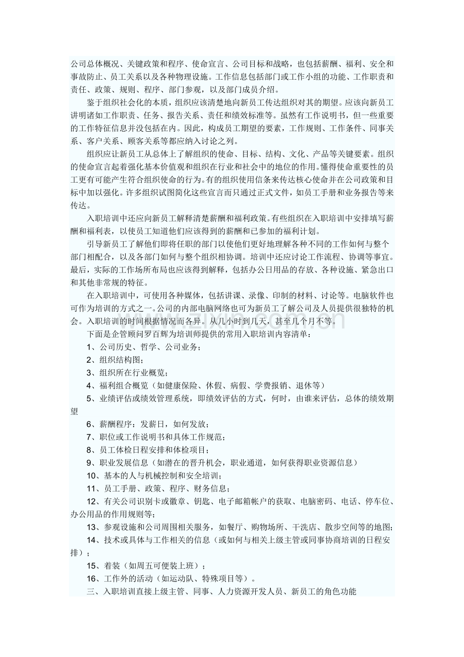 如何实施新员工入职培训.doc_第2页