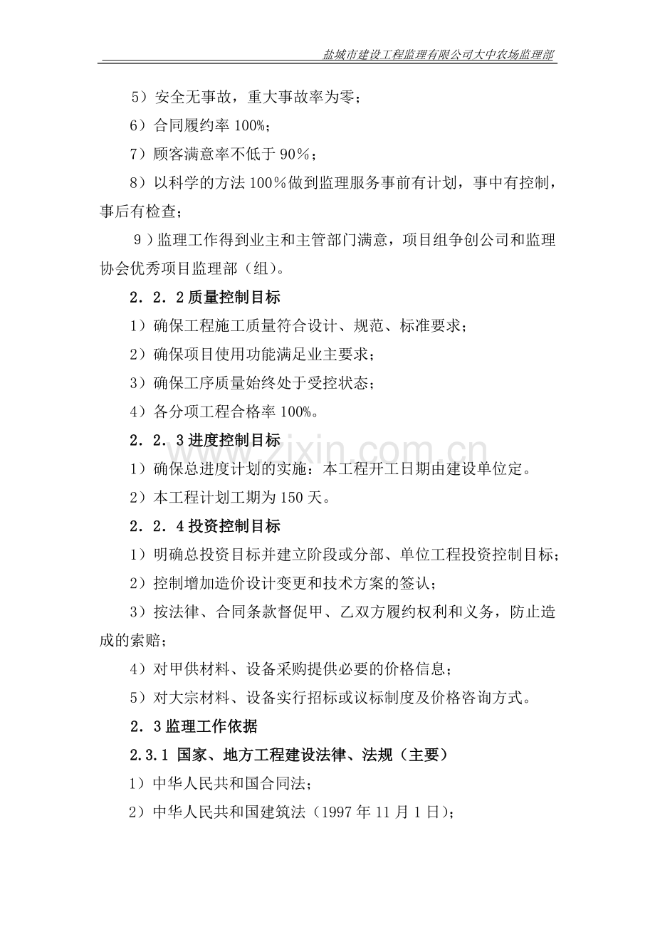 盐城监狱公路工程监理规划.doc_第2页