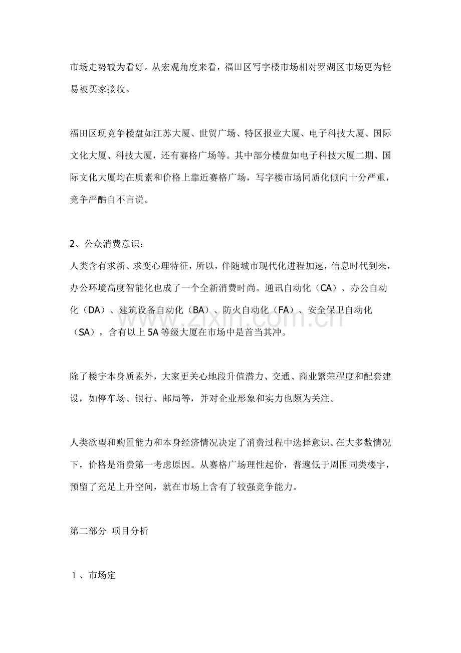 广场的广告策划案样本.doc_第2页