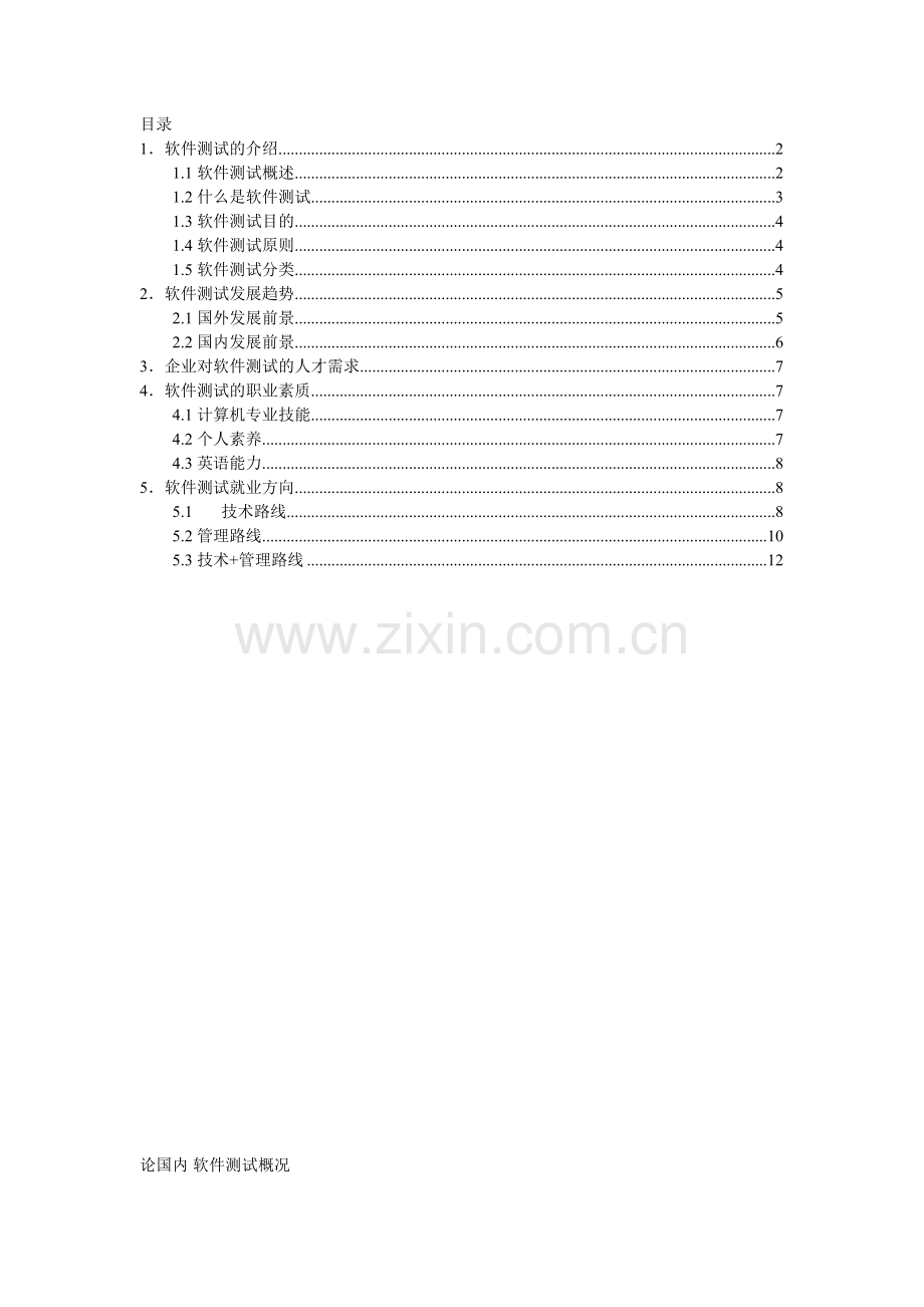 软件测试论文.doc_第2页