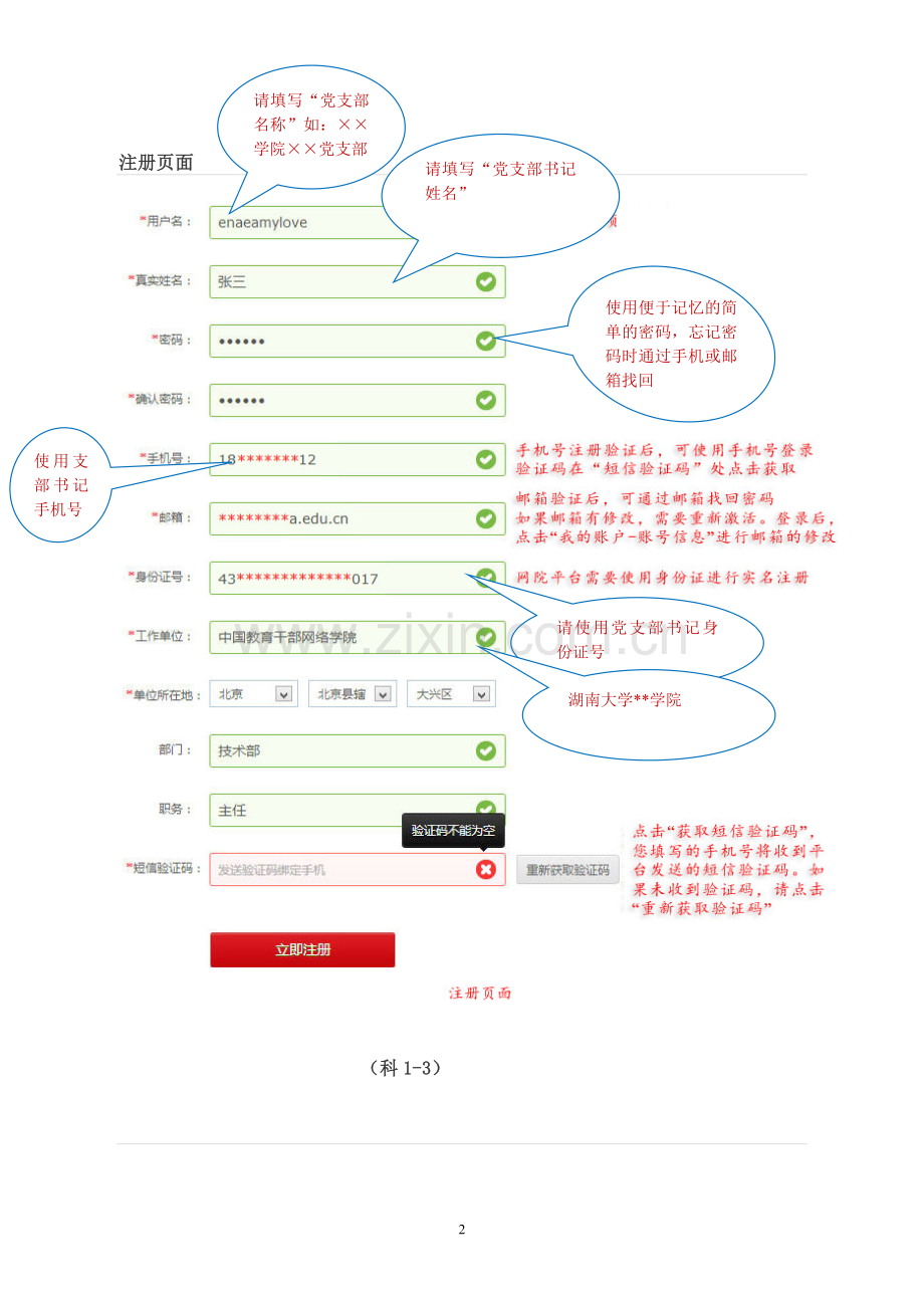 大学生新党员网络培训平台操作手册.doc_第2页