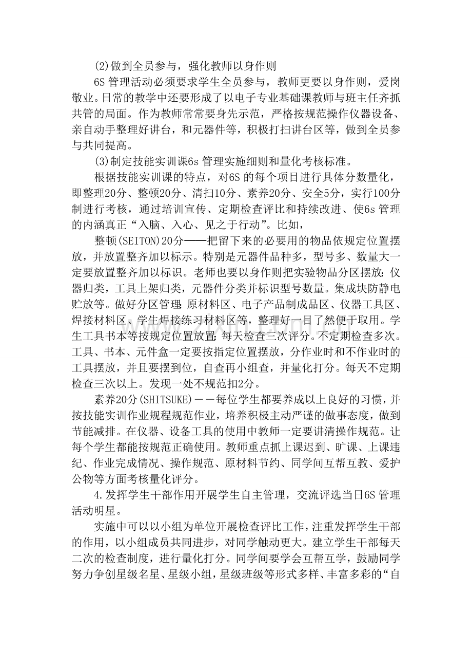 学校学院专业技能实训课6S管理实施步骤及效果.doc_第2页