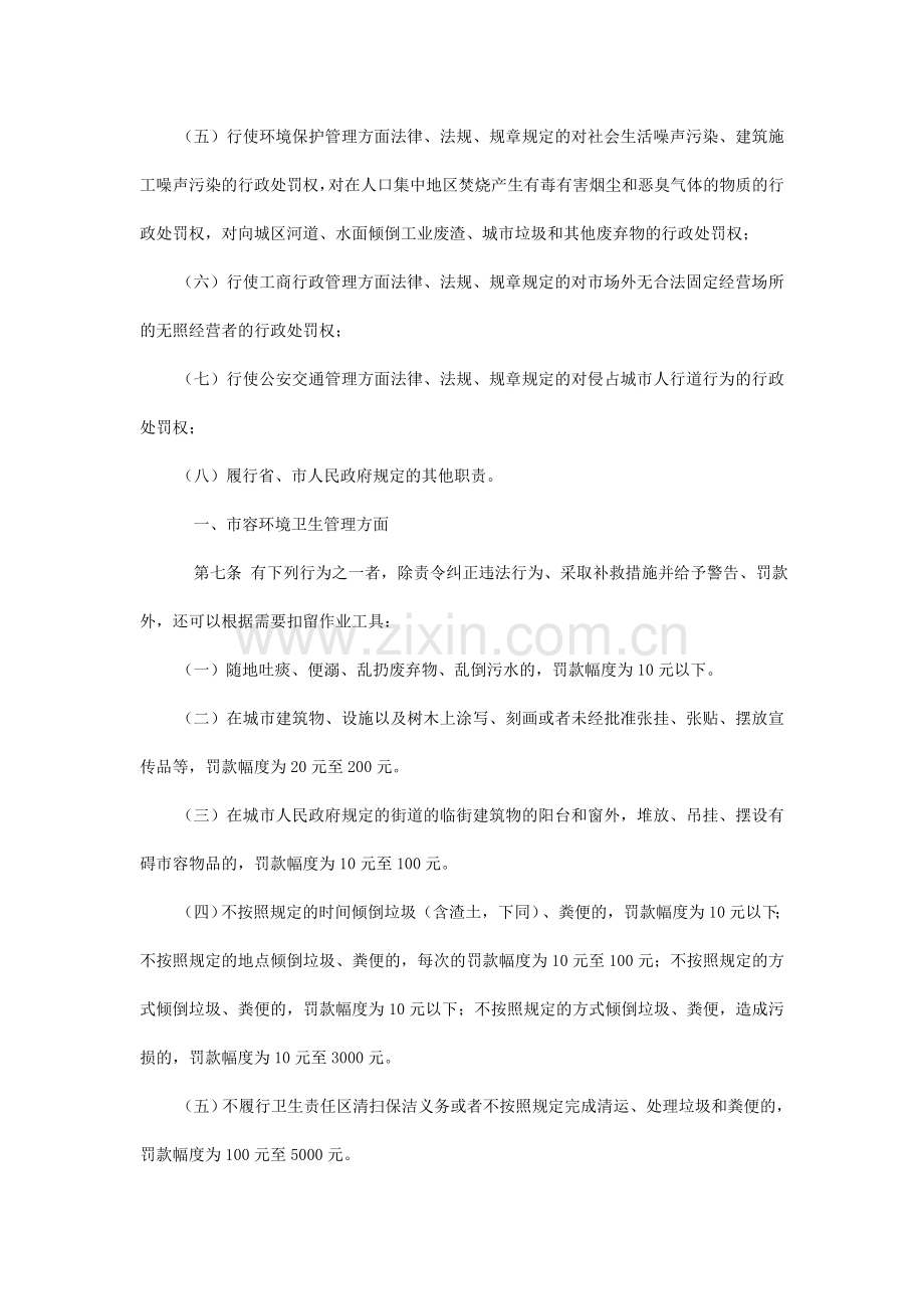 宿迁市城市管理相对集中行政处罚权试行办法10月.doc_第2页