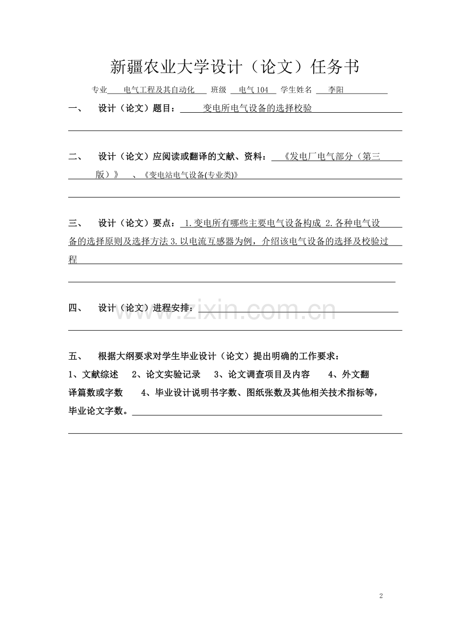 发电厂电气设备的选择及其校验12.doc_第2页